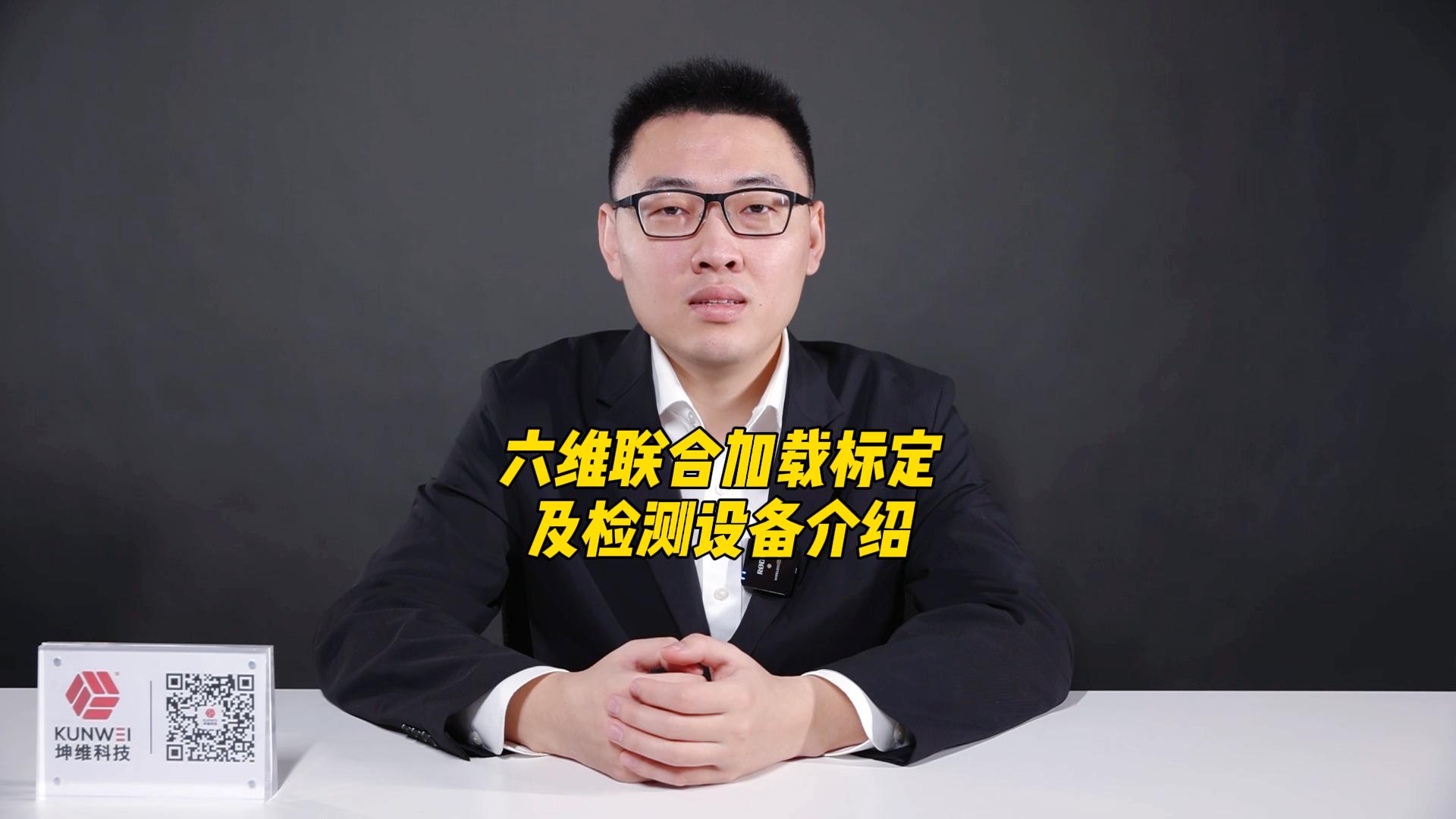 EP12：六維聯(lián)合加載標定及檢測設備介紹