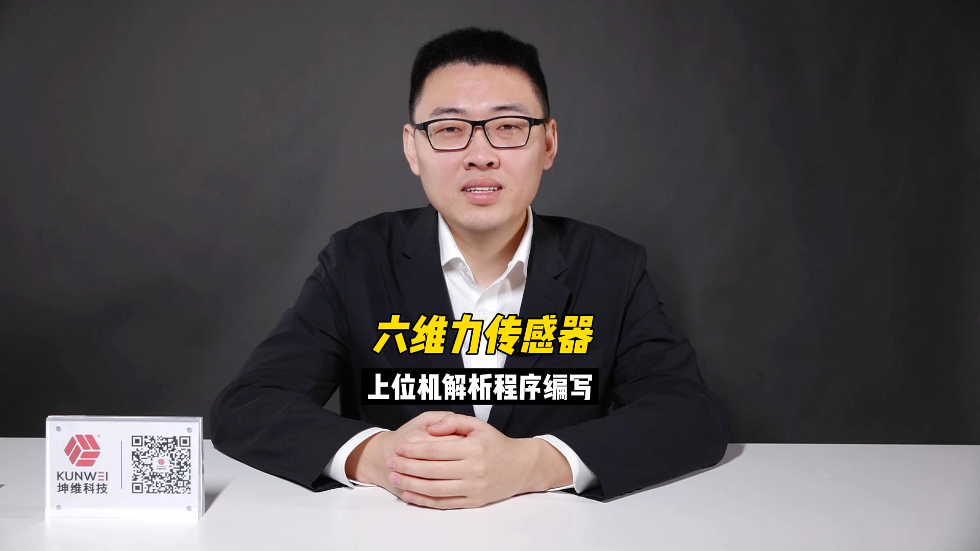 EP11：六維力傳感器（上位機解析程序編寫）