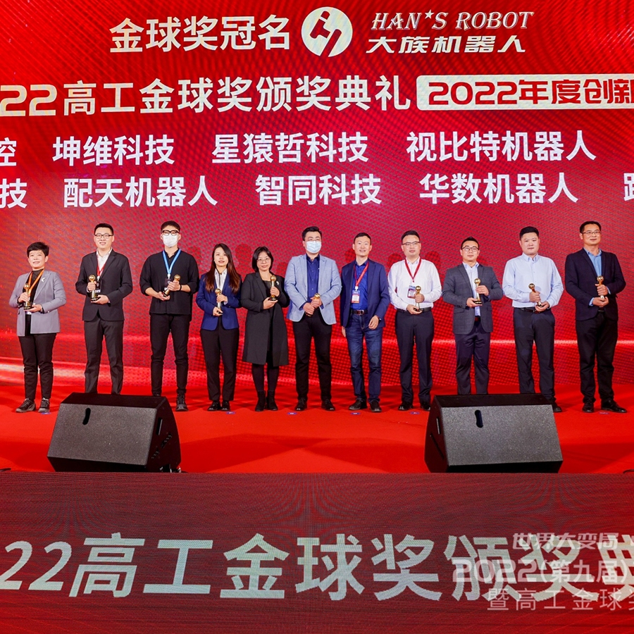 坤維科技斬獲高工金球年度技術(shù)大獎！高精度力控技術(shù)助力柔性智造新時代！