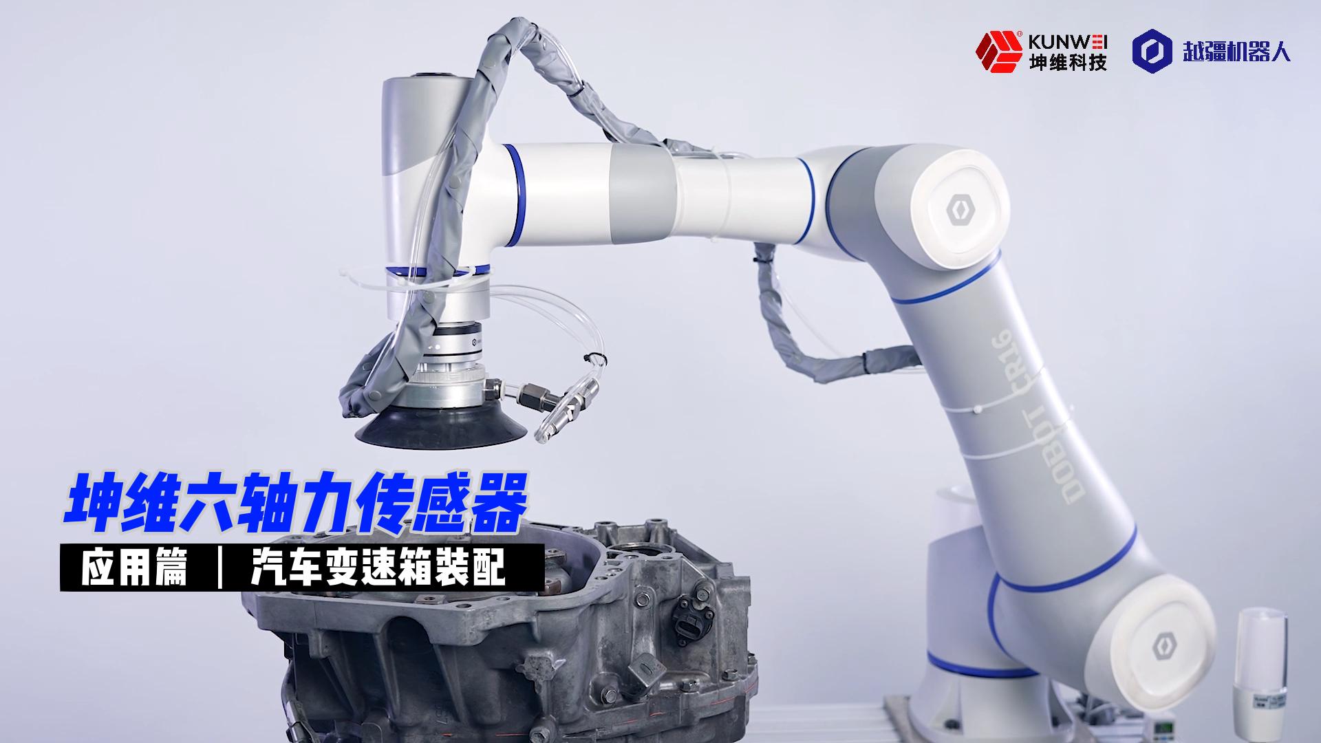 EP32：坤維六維力傳感器應用篇丨汽車變速箱裝配