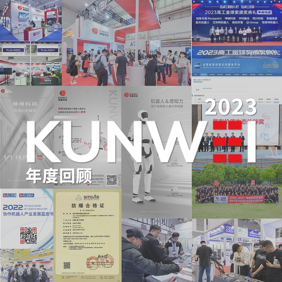 年度回顧丨一起重溫，坤維2023年度記憶