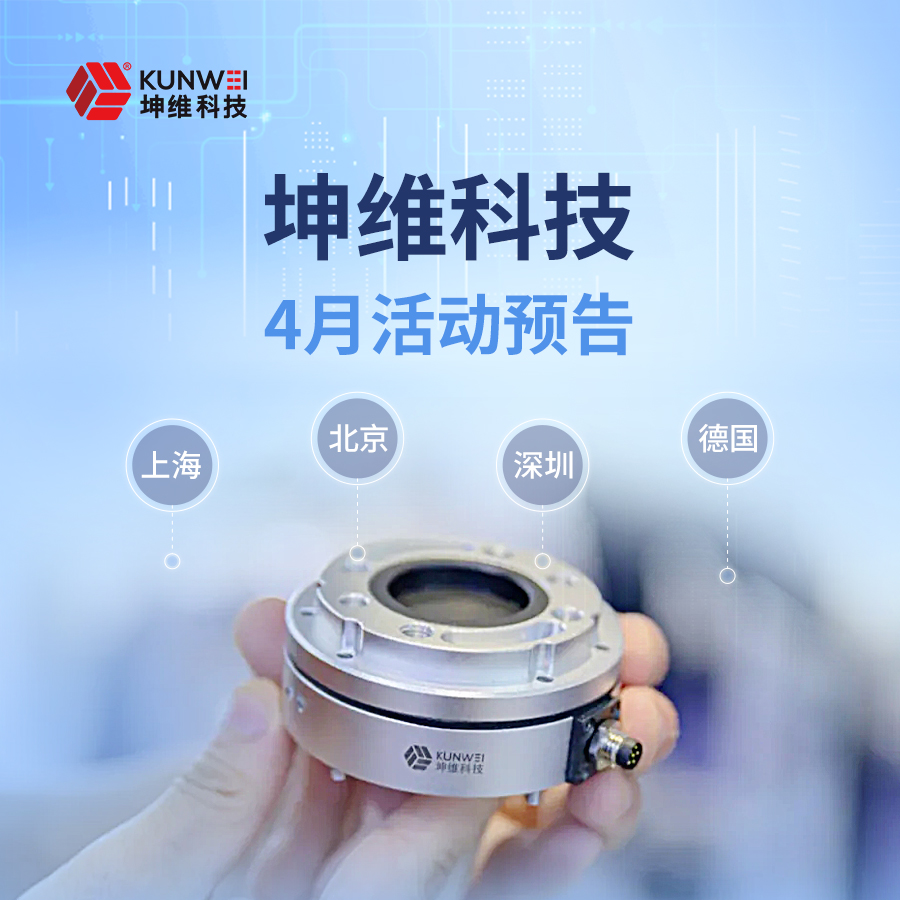 活動預告丨坤維科技4月全球展訊