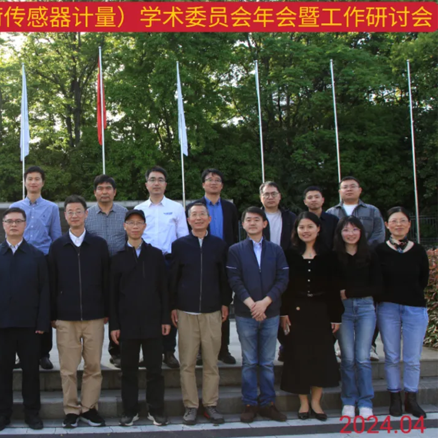 坤維科技受邀參加江蘇省局重點實驗室（負荷傳感器計量）學術委員會年會暨工作研討會