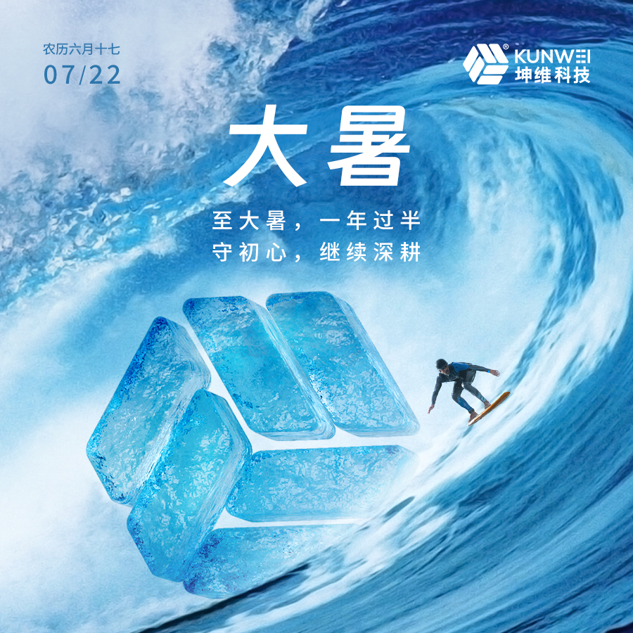 大暑丨至大暑，一年過半；守初心，繼續(xù)深耕