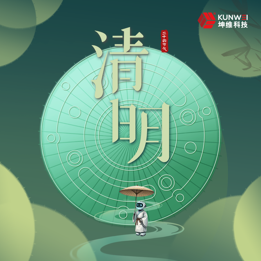 清明丨以緬懷蓄力 向新生而行