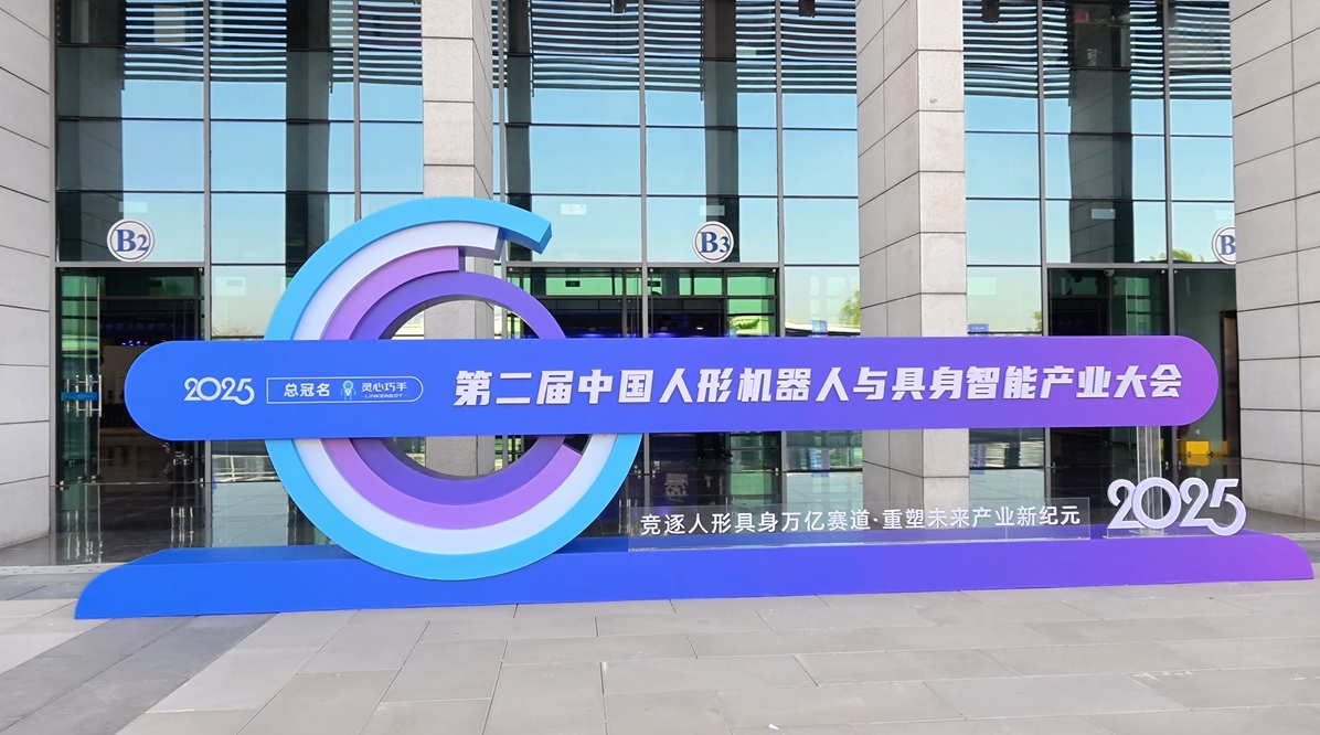 EP82：坤維科技邀您蒞臨第二屆中國人形機器人與具身智能產(chǎn)業(yè)大會