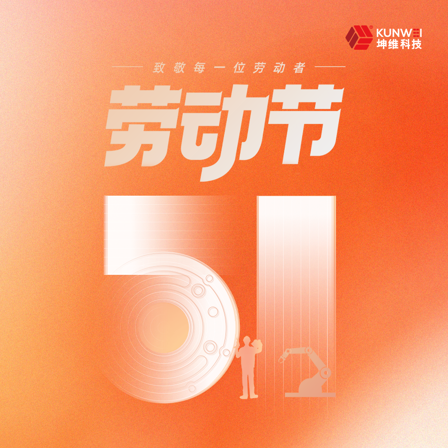 勞動(dòng)節(jié)丨以精準(zhǔn)之力 致敬每一份匠心耕耘